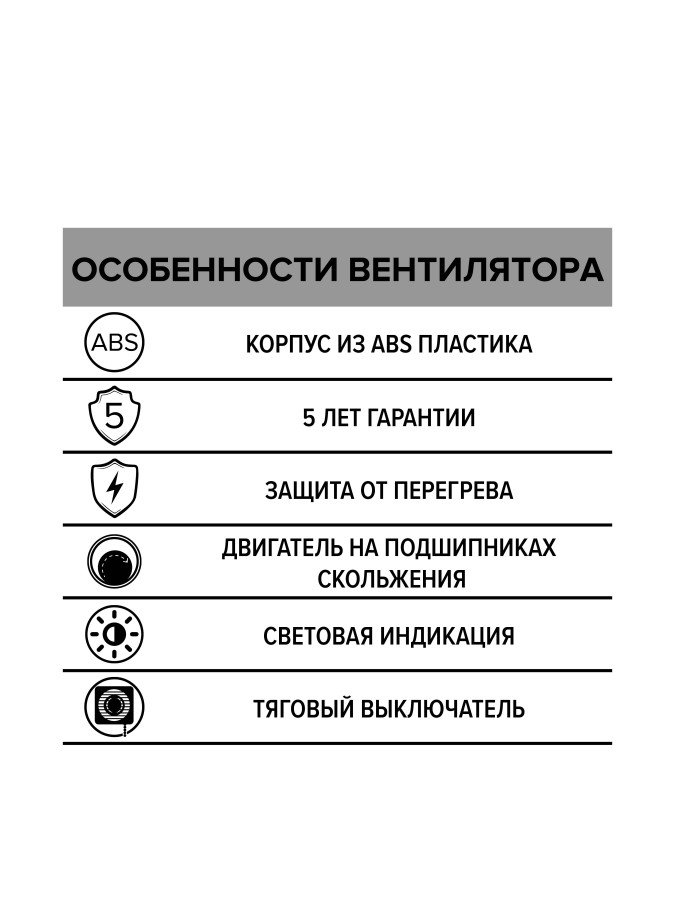 STANDARD 4-02, Вентилятор осевой вытяжной с индикацией работы и тяговым выключателем D 100