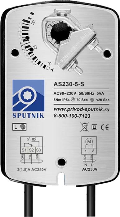 Электропривод SPUTNIK AS 230-5-S (230В, 5Нм)