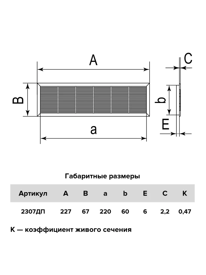 Решетка вентиляционная 227х67 белая,2307ДП,